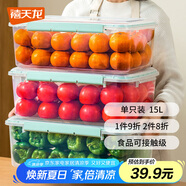 禧天龍塑料保鮮盒密封零食水果干貨儲(chǔ)物盒冰箱收納整理盒子大容量15L