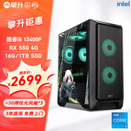 攀升i5 13400F/6500XT直播AI設(shè)計(jì)師渲染剪輯家用辦公電競(jìng)游戲電腦主機(jī)臺(tái)式全套diy組裝電腦整機(jī) 13400F RX550丨配置二 單主機(jī)