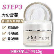 其他家  OTHER HOME小白花雪蓮美白補(bǔ)水霜提亮五合一三件套五件套護(hù)膚品單瓶 早上1號(hào)
