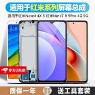 屏幕適用于 紅米 note9 Pro屏幕總成Redmi手機(jī)紅米note4x 5 7 紅 適用_紅米Note4x標(biāo)準(zhǔn)版(純?cè)?備注顏色 屏幕
