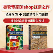 模式識別與機器學(xué)習+深度學(xué)習基礎與概念 京東套裝2冊 異步圖書(shū)出品