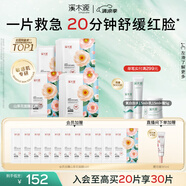 溪木源山茶花奶皮貼片精華面膜20片改善敏感泛紅補(bǔ)水生日禮物送女朋友