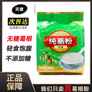 天堂牌藕粉 純葛粉無糖葛根粉 杭州特產(chǎn) 代餐粉無糖早餐粉480g