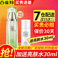 百雀羚乳液至臻皙白晶亮煥膚乳美白淡斑提亮膚色改善暗沉補(bǔ)水保濕護(hù)膚品 至臻皙白晶亮煥膚乳90ml