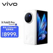 vivo  X Fold3 Pro 12GB+256GB 輕羽白 5700mAh藍海電池 超可靠鎧羽架構(gòu) 第三代驍龍8 折疊屏 AI 手機