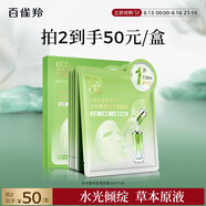百雀羚（PECHOIN）面膜水光菁萃原液面膜30ml*5片保濕曬后修護(hù)品質(zhì)國(guó)貨七夕禮物
