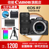 佳能r7相機 微單相機 視頻直播高清eos r7 APS-C畫幅 直播 踏青 打鳥攝影攝像微單 R7拆單機+RF100-400USM【超遠攝變焦】 套餐一【入門配置含攝影包+0元升級128G儲卡】