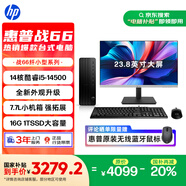 惠普戰(zhàn)66 高性能臺式電腦主機 (14代i5-14500 16G 1T) 23.8護眼大屏 商用辦公生產(chǎn)力 教育學(xué)習(xí)