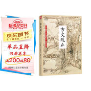 國學(xué)大書院系列：古文觀止（統(tǒng)編《語文》推薦閱讀叢書）