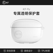 iKF【保護套配件】iKF Fly專屬藍牙耳機充電艙透明硅膠保護套防塵防摔防刮軟殼保護套 Fly-TUP純透明保護套