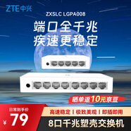 中興（ZTE）8口千兆以太網(wǎng)交換機 企業(yè)級交換器 監(jiān)控網(wǎng)絡網(wǎng)線分線器 分流器 塑料機身 ZXSLC LGPA008