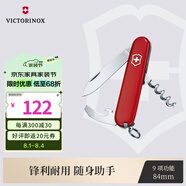 維氏瑞士軍刀侍應(yīng)生9項多功能水果刀刀折疊刀紅色0.3303