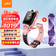 小天才兒童電話手表Z6pro少年Z6D智能手表官方正品樓層定位健康監(jiān)測運動翻轉(zhuǎn)雙攝高清視頻防水初高中生 Z6Pro星云粉+星河紫表帶 套裝更優(yōu)惠