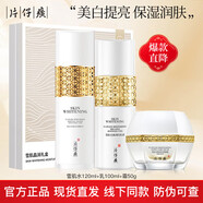 片仔癀（PZH）雪肌美白去黃護(hù)膚品套裝禮盒提亮膚色去暗沉滋潤補(bǔ)水保濕 五件套 三件套：水+乳+霜
