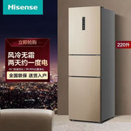 海信（Hisense）1.5/1.7/1.8米高兩門(mén)三門(mén)家用直冷 風(fēng)冷無(wú)霜節能冷藏冷凍電冰箱 三門(mén)1.76米高220升風(fēng)冷無(wú)霜