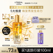 歐萊雅奇煥潤(rùn)發(fā)護(hù)發(fā)精油小金瓶100ml免洗滋養(yǎng)女防毛躁改善干枯燙染受損
