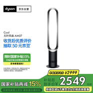 戴森（DYSON）AM07 無(wú)葉電風(fēng)扇 落地扇 強勁穩定氣流 進(jìn)口空氣循環(huán)扇 黑鎳色
