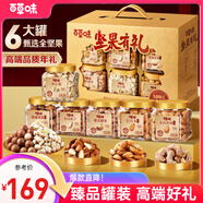百草味高端罐裝堅(jiān)果禮盒1608g/1628g松子開心果商務(wù)團(tuán)購(gòu)送禮隨機(jī)發(fā)