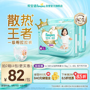 幫寶適【夏天散熱王者】一級(jí)幫嬰兒拉拉褲夏季超薄L+68片 尿不濕尿褲