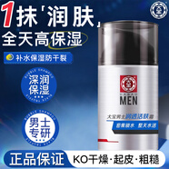 大寶SOD蜜男士面霜潤透活膚霜補水滋潤保濕乳潤膚露夏季擦臉油護膚品 【密集鎖水】潤透活膚霜50g