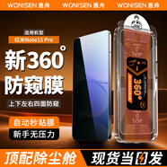 惠舟【360度防窺視】小米紅米手機(jī)防窺鋼化膜除塵秒貼無塵倉上下左右四面全屏隱私保護(hù)膜redmi 紅米Note15 Pro 360°防窺膜丨定位除塵艙2套裝