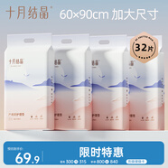 十月結(jié)晶產(chǎn)婦護(hù)理墊32片產(chǎn)褥墊成人老人嬰兒一次性床墊 60*90CM