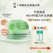 佳雪（CATHY）【官方正品】雅倩蘆薈保濕霜國貨補(bǔ)水保濕蘆薈膠保濕男士面霜護(hù)膚 高度2瓶裝