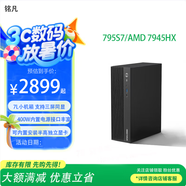 銘凡MINISFORUM795S7/790S7/129i7迷你主機(jī)銳龍R9-7945HX酷睿i9-12900H ITX主板7L小主機(jī)游戲辦公主板 795S7(BD795i SE主板)16核32線 定制