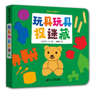 【自選】挖孔認知繪本第一輯第二輯全套交通工具水果動(dòng)物外套衣服玩具捉迷藏系列蒲蒲蘭洞洞書(shū)0-2-3-6歲幼兒園早教益智啟蒙親子習慣養成 玩具玩具捉迷藏 新華書(shū)店