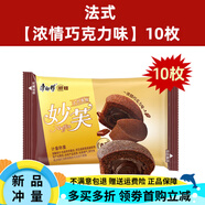 康師傅妙芙蛋糕歐式10枚整箱奶油巧克力味糕點(diǎn)休閑早餐零食品 法式[濃情巧克力味]10枚