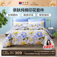 富安娜家紡 床上用品四件套純棉100%全棉床品套件床單被套 單雙人1米5床