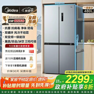 美的（Midea）慧鮮480升十字四開對(duì)開門雙開門大容量風(fēng)冷智能超薄家用冰箱BCD-480WSPZM(E)國家補(bǔ)貼20%