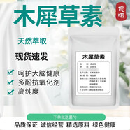通用木犀草素98% 花生殼提取物 高含量木犀草素原料粉末 ++量勺 100g