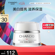 自然堂（CHANDO）雪潤皙白晶澈滋養霜(滋潤型)50g 柔嫩滋潤保濕 七夕