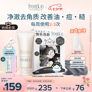 芙麗芳絲（Freeplus）洗面奶套男女士控油潔面80g+潔顏粉24粒