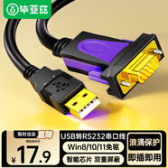 畢亞茲 usb轉(zhuǎn)232串口線 DB9針COM打印機(jī)線 RS232公頭配置直連調(diào)試模塊九針插設(shè)備電腦數(shù)據(jù)轉(zhuǎn)換線 1米