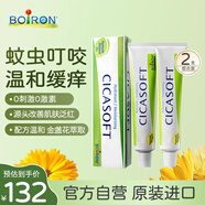 boiron寶弘金盞花止癢膏30g*2支 法國進(jìn)口夏季兒童蚊蟲叮咬溫和緩癢
