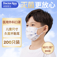 袋鼠醫(yī)生 兒童適用口罩醫(yī)用外科200只6-12學(xué)生太空人夏季透氣薄款