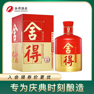 舍得 品味舍得(慶典)  濃香型白酒 50度 500ml 單瓶裝