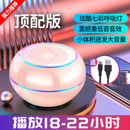 mogolalaAi智能無線藍牙小音箱重低音炮小鋼炮手機外放迷你小音響便攜式超長續(xù)航低音炮收款語音播報帶彩燈 豪華版*粉：超重低音喇+炫光燈