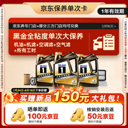 美孚（Mobil）黑金系列 6L大保養(yǎng)卡 包含三濾和工時(shí) 有效期1年A2