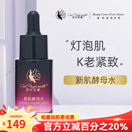 亞太名媛京東自營官方旗艦店祛斑套裝修顏霜小綠膜柔膚水面膜祛斑套 新肌酵母水20ml