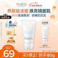 芙麗芳絲（Freeplus）花王洗面奶男女士氨基酸潔面乳60g