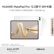 HUAWEI MatePad Pro 12.2英寸華為平板電腦雙層OLED 2.8K全面屏辦公創(chuàng)作學習16+512GB 宣白 SIM卡版