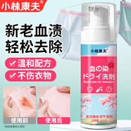 小林康夫內(nèi)衣褲去血漬清洗劑220ml去血漬專用干洗劑洗衣液床墊內(nèi)褲清潔劑