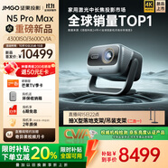堅果投影（JMGO）N5 Pro Max 4K超高清三色激光云臺投影儀家用 變焦移軸高刷（3600CVIA+MT9681） 國家補貼20%