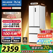 美菱（MeiLing）400升法式四開多門冰箱小戶型家用底部散熱超薄窄門嵌入式一級變頻無霜白BCD-400WP9CZX國家補貼