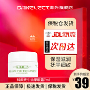 科顏氏（Kiehl's）牛油果眼霜酪梨眼霜淡化細紋眼袋黑眼圈改善干紋眼部護理男女護膚 7g