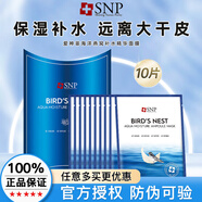 愛(ài)神菲韓國進(jìn)口SNP海洋燕窩水庫面膜黃金膠原蛋白10片補水保濕面膜 海洋燕窩補水精華面膜10片/盒