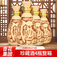 杏花集團珍藏好酒4瓶山西糧食原漿酒整箱宴會清香型53度500ml 500ml*8瓶 裝